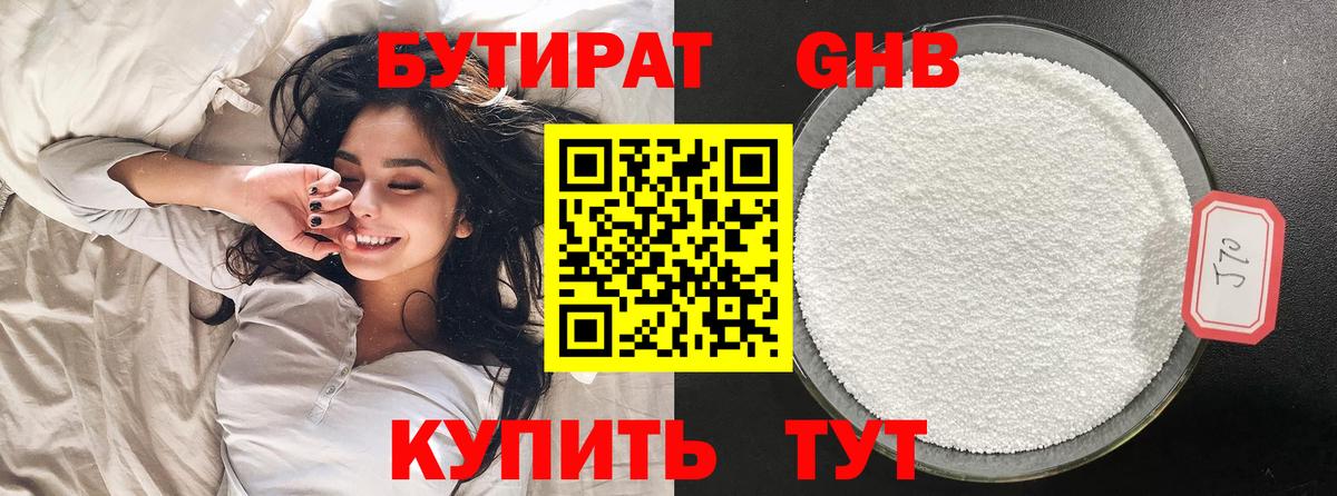 БУТИРАТ буратино Горно-Алтайск