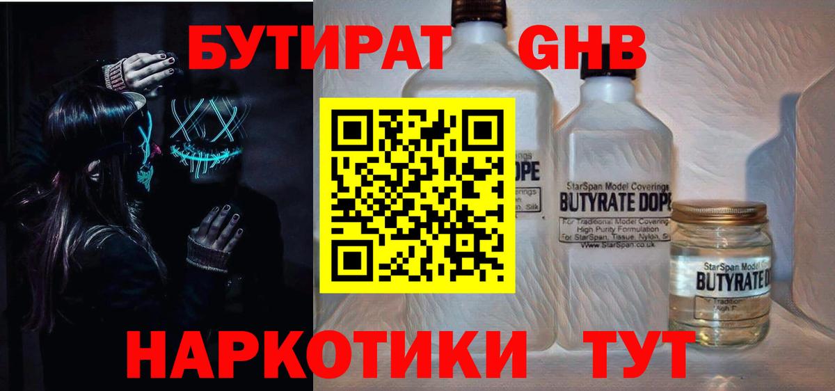 Горно-Алтайск  БУТИРАТ BDO  Вход с VPN 