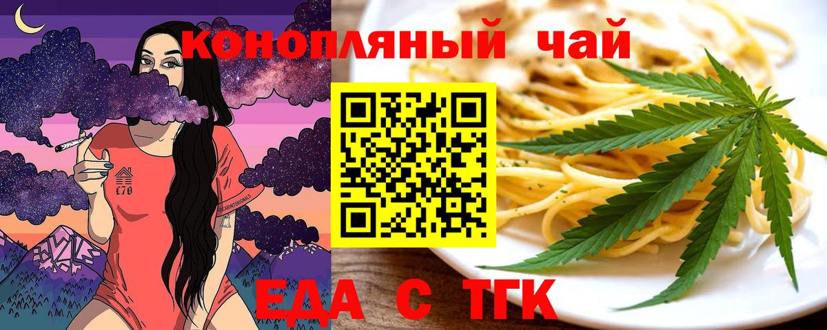 Горно-Алтайск  Печенье с ТГК конопля  Вход с VPN 