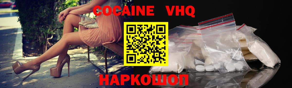 Горно-Алтайск  Кокаин Fish Scale  Кокаин VHQ  Вход с VPN 