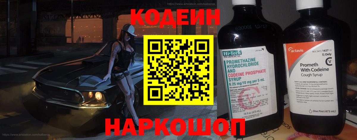 магазин продажи   Вход с VPN  Горно-Алтайск  Codein напиток Lean (лин)  Кодеиновый сироп Lean Purple Drank 