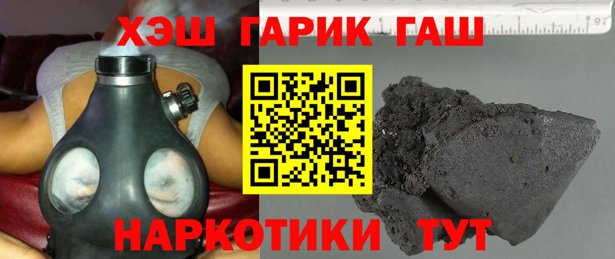 ГАШ гашик Горно-Алтайск