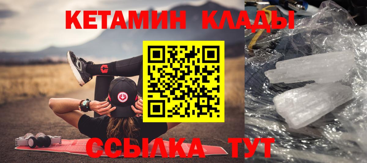 КЕТАМИН ketamine Горно-Алтайск