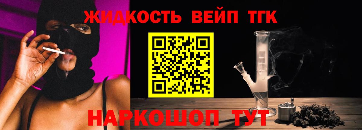 ТГК вейп с тгк Горно-Алтайск